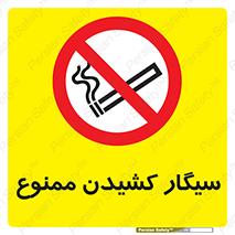 Smoking , Smoke , don’t , دخانیات , استعمال , 