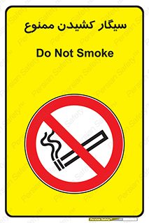 Smoking , Smoke , don’t , دخانیات , استعمال , 