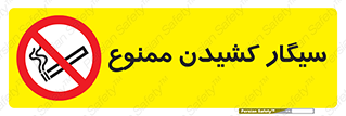 Smoking , Smoke , don’t , دخانیات , استعمال , 
