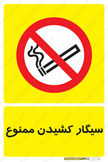 Smoking , Smoke , don’t , دخانیات , استعمال , 