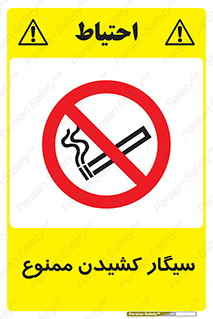 Smoking , Smoke , don’t , دخانیات , استعمال , 