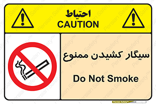 Smoking , Smoke , don’t , دخانیات , استعمال , 