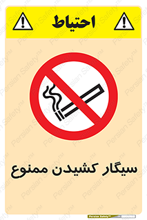 Smoking , Smoke , don’t , دخانیات , استعمال , 