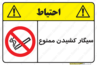 Smoking , Smoke , don’t , دخانیات , استعمال , 