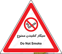 Smoking , Smoke , don’t , دخانیات , استعمال , 