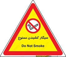 Smoking , Smoke , don’t , دخانیات , استعمال , 