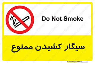 Smoking , Smoke , don’t , دخانیات , استعمال , 