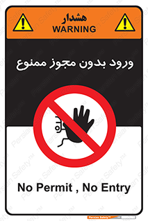 Entry , Permit , Access , Unauthorized , عبور , تردد , 