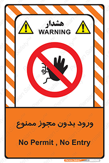 Entry , Permit , Access , Unauthorized , عبور , تردد , 
