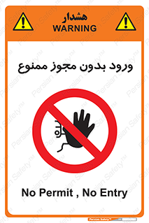 Entry , Permit , Access , Unauthorized , عبور , تردد , 