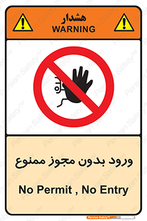Entry , Permit , Access , Unauthorized , عبور , تردد , 