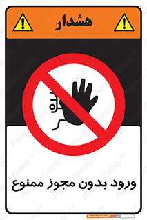 Entry , Permit , Access , Unauthorized , عبور , تردد , 
