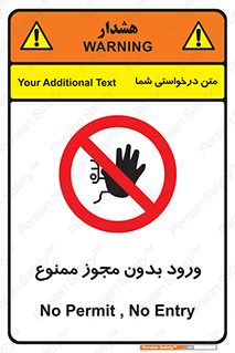 Entry , Permit , Access , Unauthorized , عبور , تردد , 