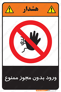 Entry , Permit , Access , Unauthorized , عبور , تردد , 