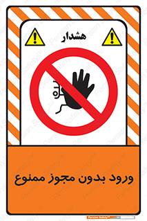 Entry , Permit , Access , Unauthorized , عبور , تردد , 