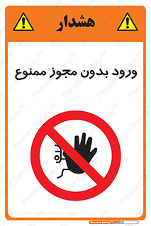 Entry , Permit , Access , Unauthorized , عبور , تردد , 