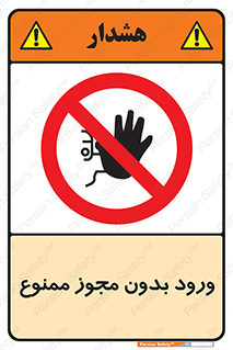 Entry , Permit , Access , Unauthorized , عبور , تردد , 