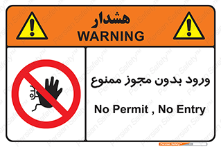Entry , Permit , Access , Unauthorized , عبور , تردد , 