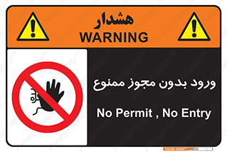 Entry , Permit , Access , Unauthorized , عبور , تردد , 