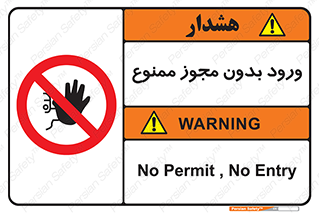 Entry , Permit , Access , Unauthorized , عبور , تردد , 
