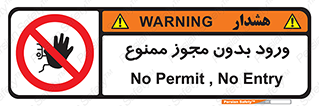 Entry , Permit , Access , Unauthorized , عبور , تردد , 