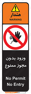 Entry , Permit , Access , Unauthorized , عبور , تردد , 
