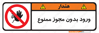 Entry , Permit , Access , Unauthorized , عبور , تردد , 
