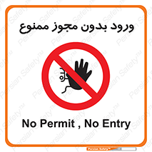 Entry , Permit , Access , Unauthorized , عبور , تردد , 