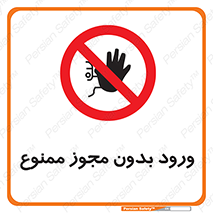 Entry , Permit , Access , Unauthorized , عبور , تردد , 
