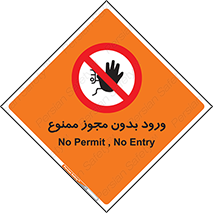 Entry , Permit , Access , Unauthorized , عبور , تردد , 