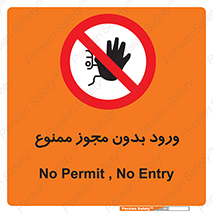 Entry , Permit , Access , Unauthorized , عبور , تردد , 