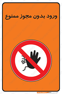 Entry , Permit , Access , Unauthorized , عبور , تردد , 