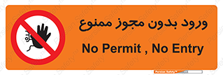 Entry , Permit , Access , Unauthorized , عبور , تردد , 