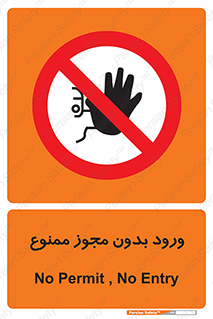 Entry , Permit , Access , Unauthorized , عبور , تردد , 