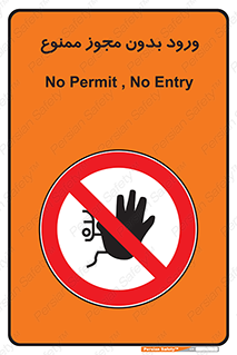 Entry , Permit , Access , Unauthorized , عبور , تردد , 