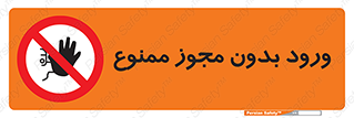 Entry , Permit , Access , Unauthorized , عبور , تردد , 