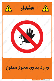 Entry , Permit , Access , Unauthorized , عبور , تردد , 
