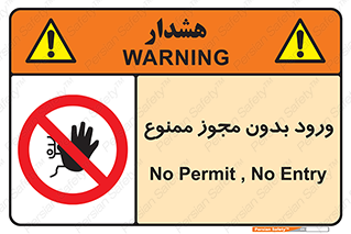 Entry , Permit , Access , Unauthorized , عبور , تردد , 