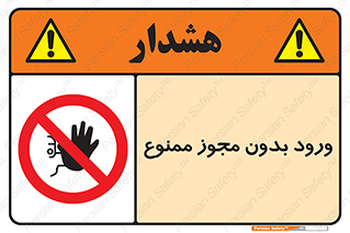 Entry , Permit , Access , Unauthorized , عبور , تردد , 
