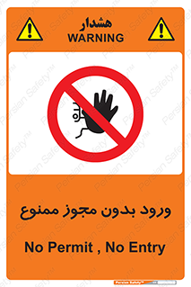 Entry , Permit , Access , Unauthorized , عبور , تردد , 