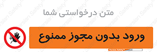 Entry , Permit , Access , Unauthorized , عبور , تردد , 