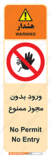 Entry , Permit , Access , Unauthorized , عبور , تردد , 