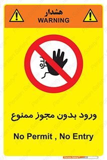 Entry , Permit , Access , Unauthorized , عبور , تردد , 