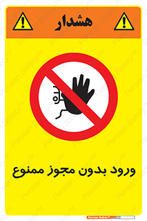 Entry , Permit , Access , Unauthorized , عبور , تردد , 