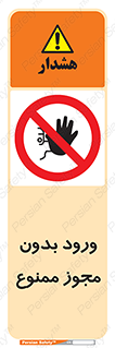 Entry , Permit , Access , Unauthorized , عبور , تردد , 