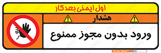 Entry , Permit , Access , Unauthorized , عبور , تردد , 