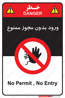 Entry , Permit , Access , Unauthorized , عبور , تردد , 