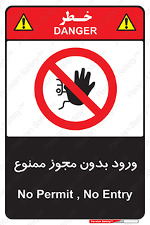 Entry , Permit , Access , Unauthorized , عبور , تردد , 