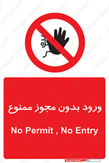 Entry , Permit , Access , Unauthorized , عبور , تردد , 