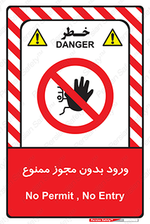 Entry , Permit , Access , Unauthorized , عبور , تردد , 